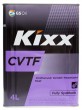 Kixx Транс.масло CVTF (4л)